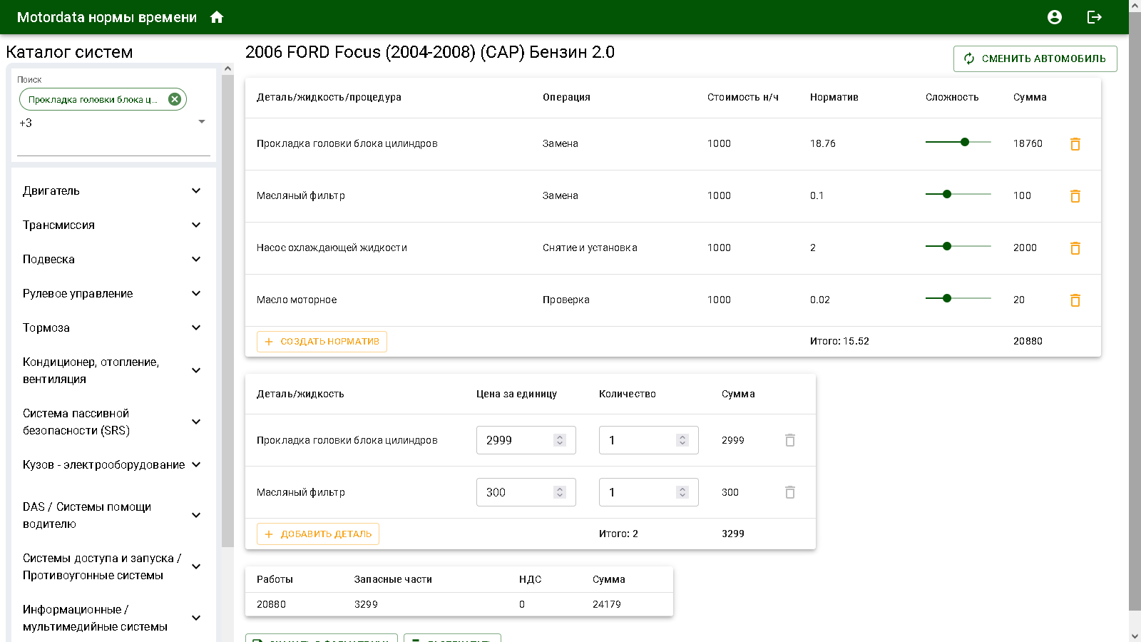 Возможности MotorData Нормы времени
