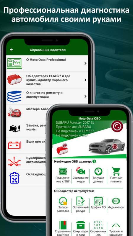 Диагностика автомобиля в приложении OBD2