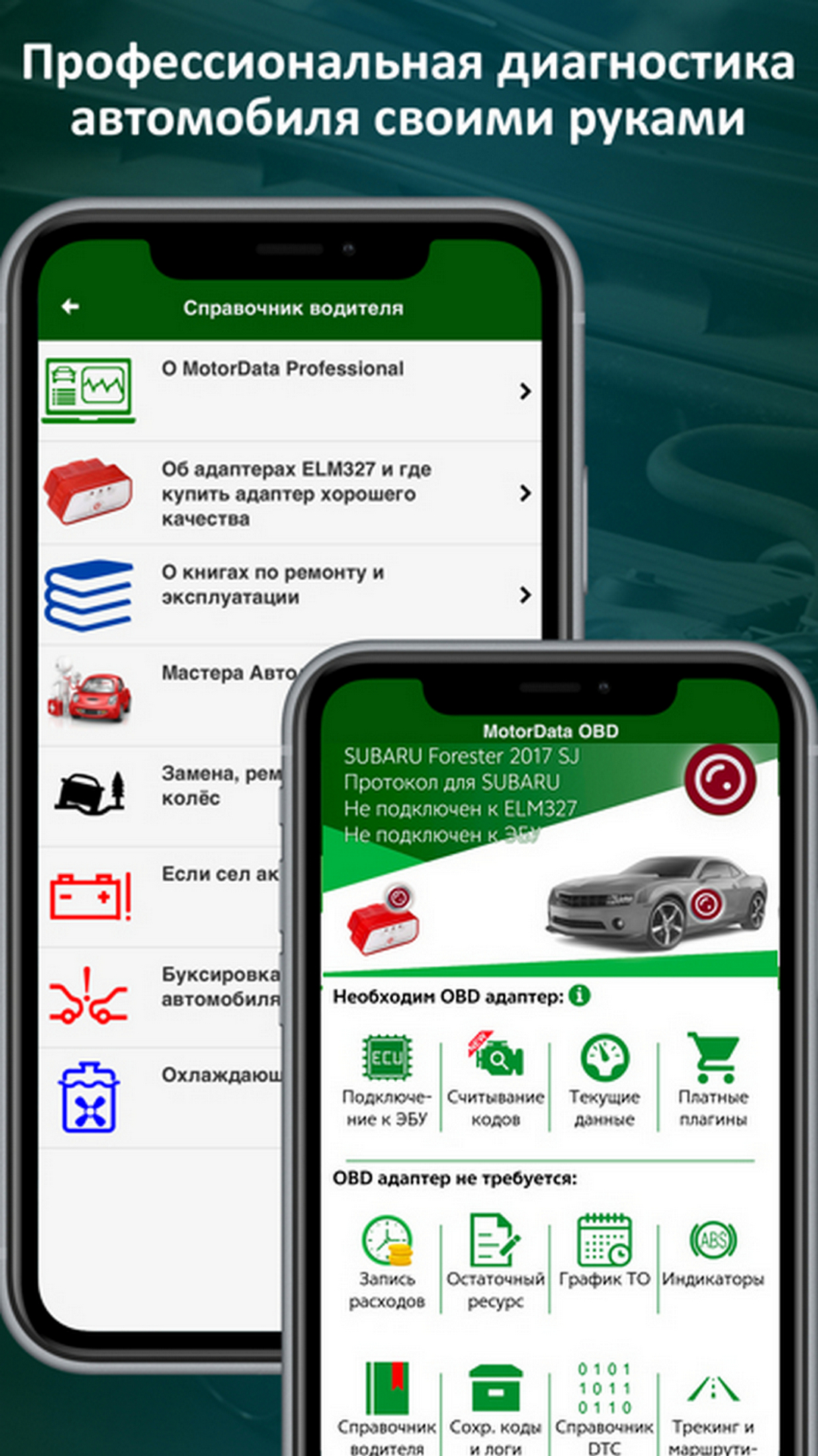 Мобильное приложение MotorData OBD2