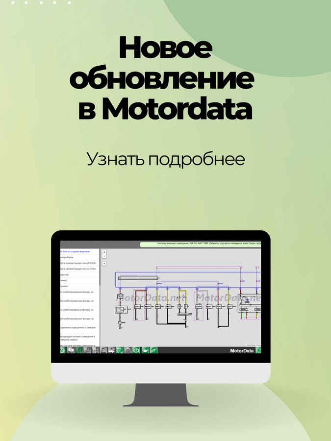 Обновление в MotorData Обновление в MotorData