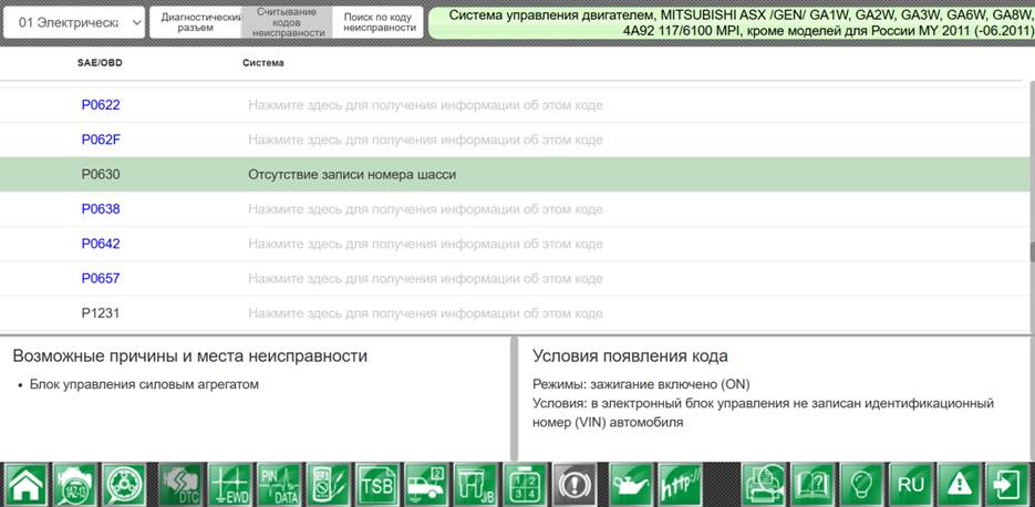 Расшифровка ошибки P0630 — В PCM не записан идентификатор VIN