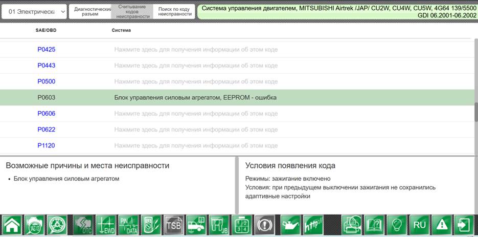Расшифровка P0603 — Ошибка EEPROM блока управления двигателем