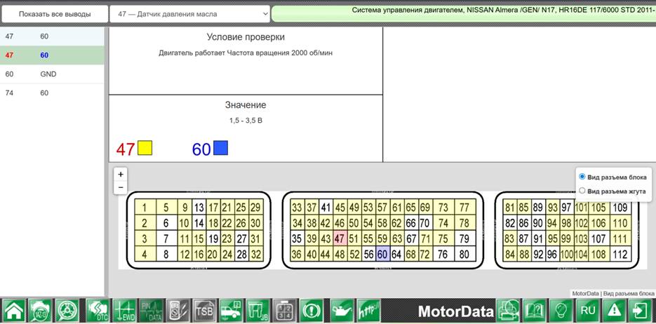 Проверка датчика давления масла описана в «PinData» MotorData