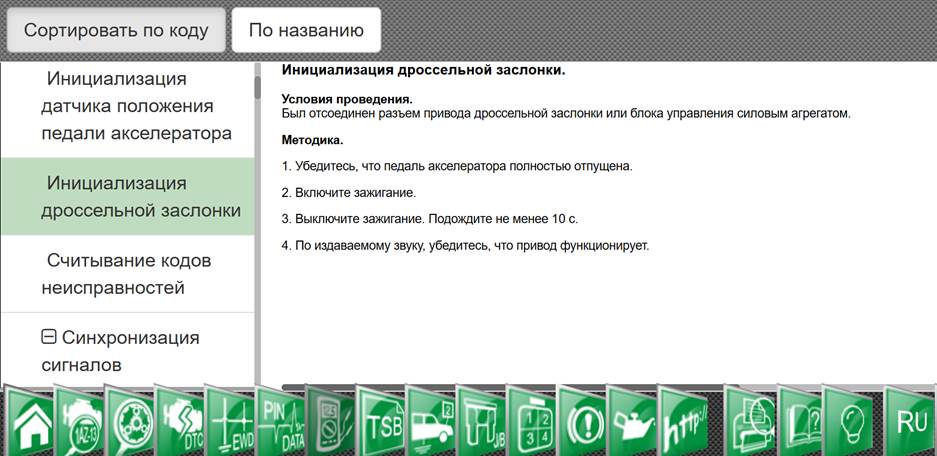 процедура инициализации дросселя через диагностическое оборудование