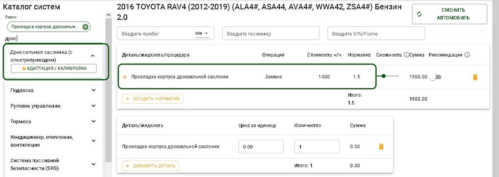 Мотордата Нормы времени: выбор собственных нормативов