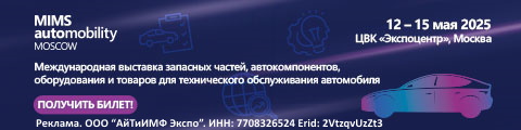 MIMS automobility Moscow 2025